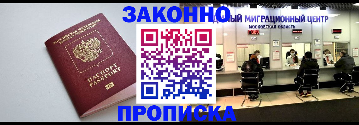 прописка штамп в Елизово